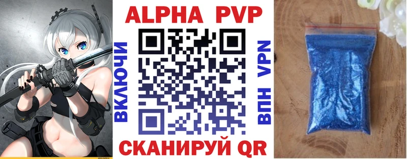 Альфа ПВП VHQ  Пыталово 